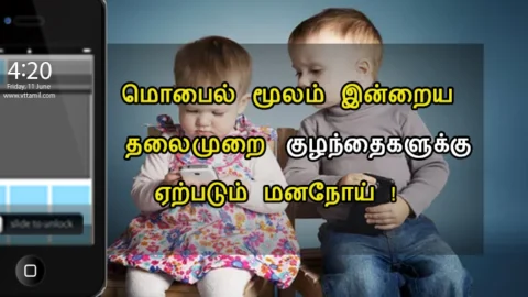 அதிக செல்போன் பயன்பாட்டால் குழந்தைகளுக்கு என்ன ஆபத்து? (Child Health)