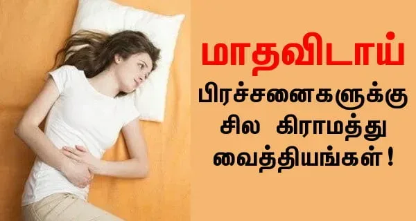 ஒழுங்கற்ற மாதவிடாயும் அதற்கான கரணங்களும்: தெரிந்து கொள்ள வேண்டியவை என்ன