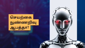 செயற்கை நுண்ணறிவு