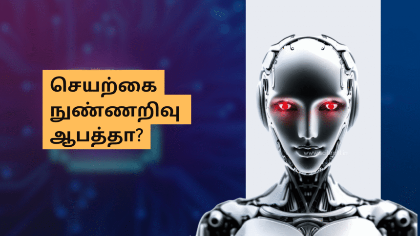 செயற்கை நுண்ணறிவு