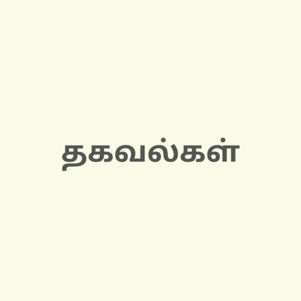 சமீபத்திய அறிவியல் செய்திகளை தெரிந்துக்கொள்ளுங்கள்